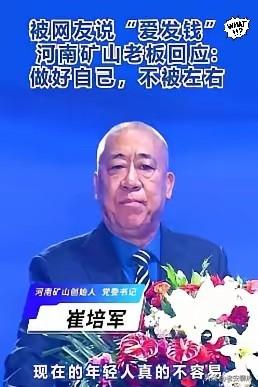 河南矿山的老板崔培军，直接把公司给“停”了。第一道指令：“通知下去，所有长