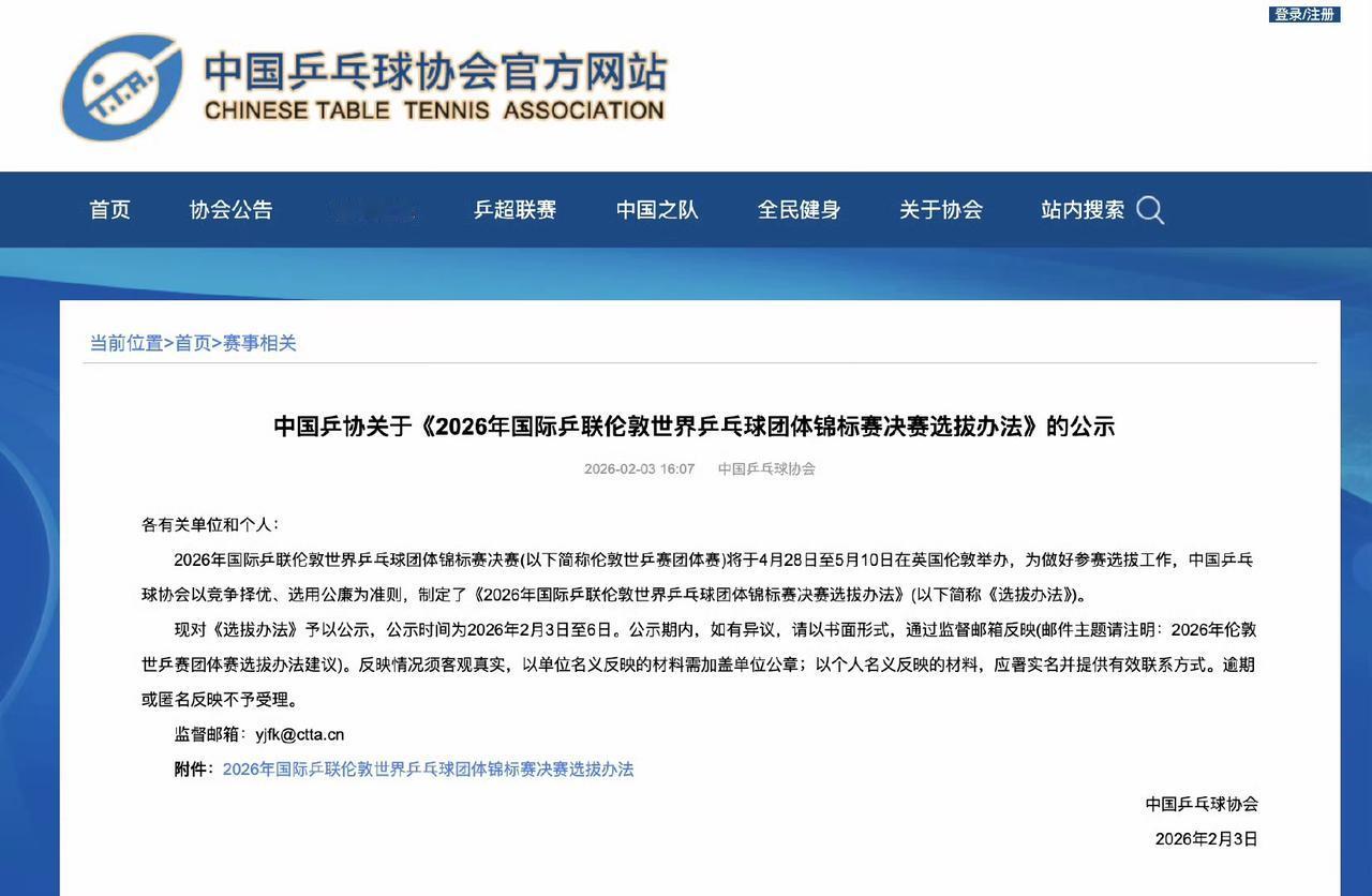 樊振东有望参加2026伦敦世乒团体赛！刚刚，中国乒协公布了2026年伦敦世乒团