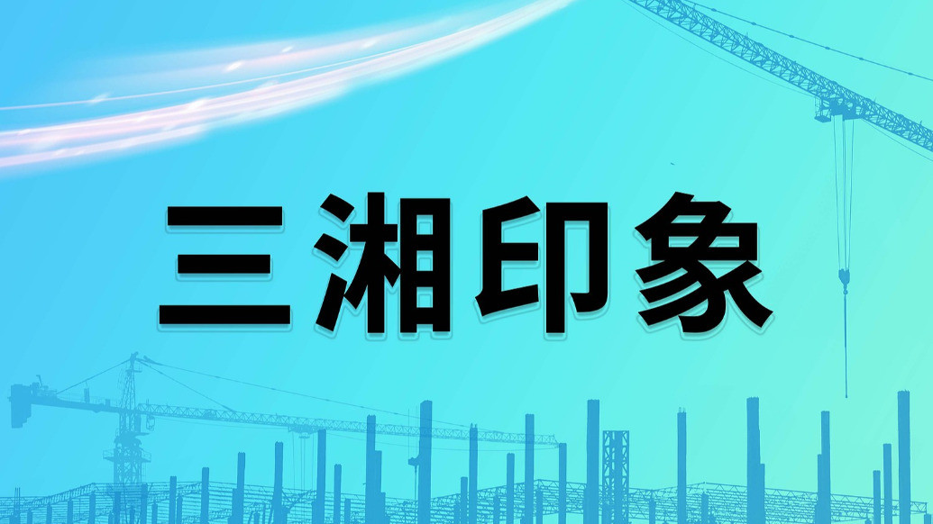 湖北国资武汉联投置业终止收购三湘印象, 要求返还共管账户资金