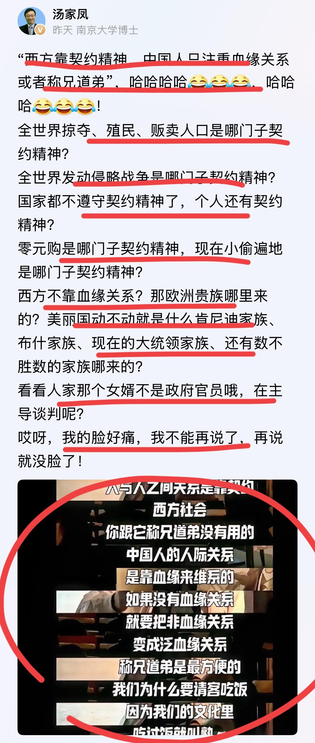 南京大学博士汤家凤再次怒批公知！！公知四处宣扬西方所谓的契约精神！！我们称兄