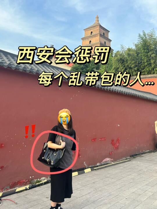 西安现状📍别再乱背包包了😫😫😫