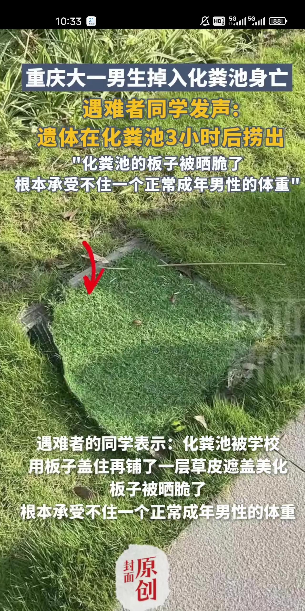 难以想象，在化粪池溺亡是种什么地狱体验。2025年5月19日下午，重庆对外经贸学