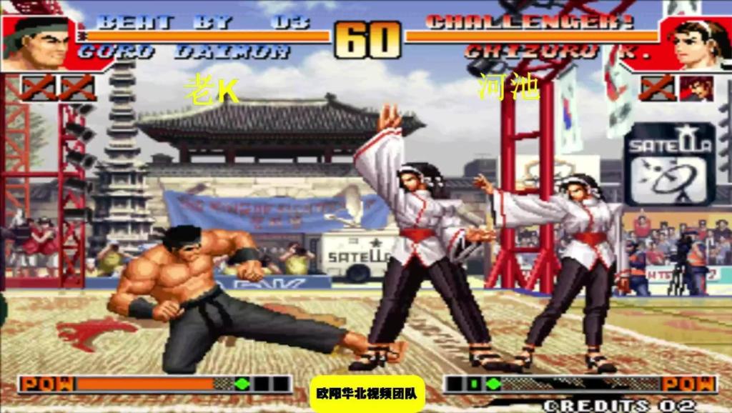 拳皇97高手排名(2)