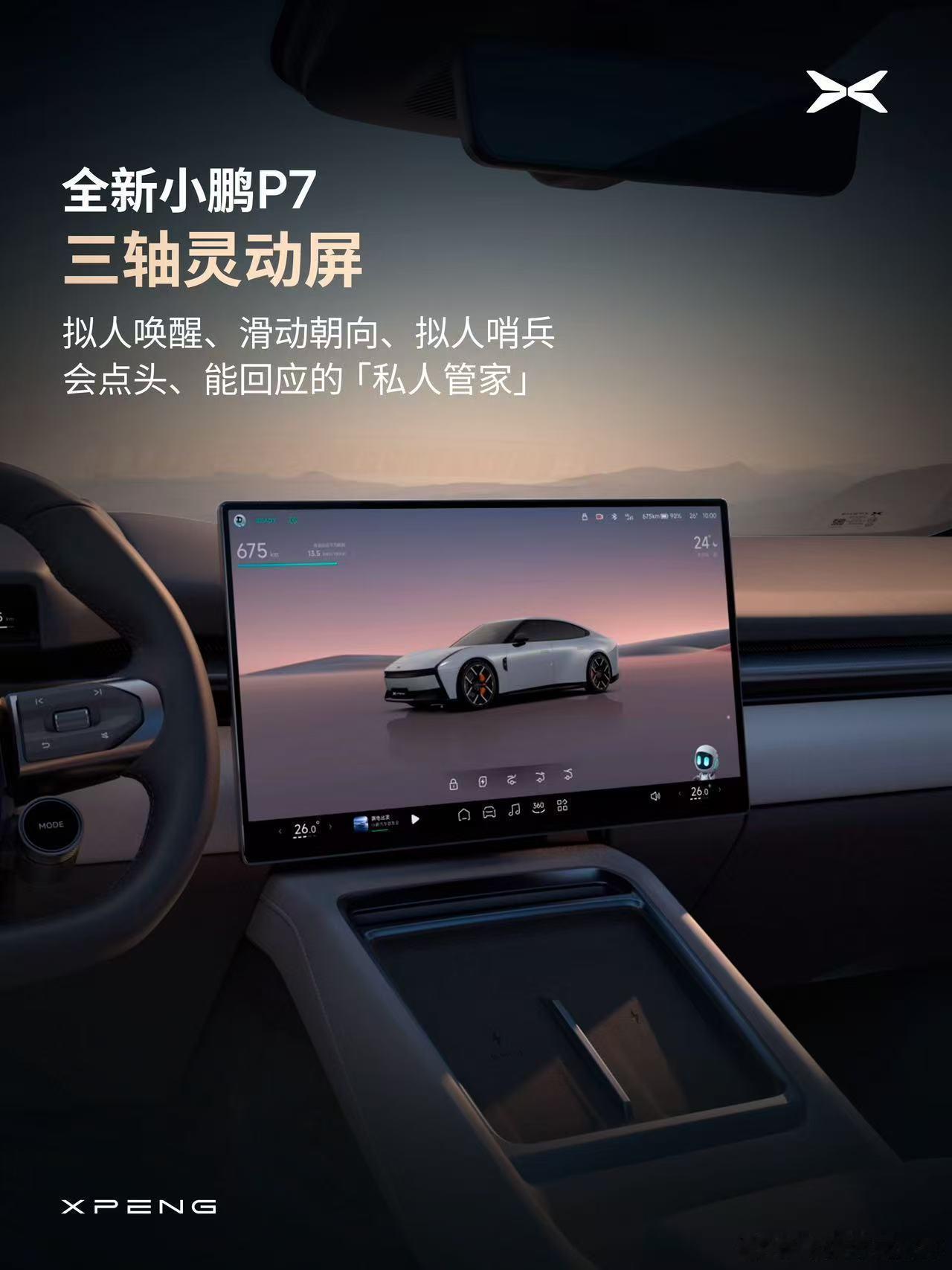 晚上小鹏次世代P7来了除了帅，肯定是强调驾控的，还有很多巧思的新设计SU7真正的