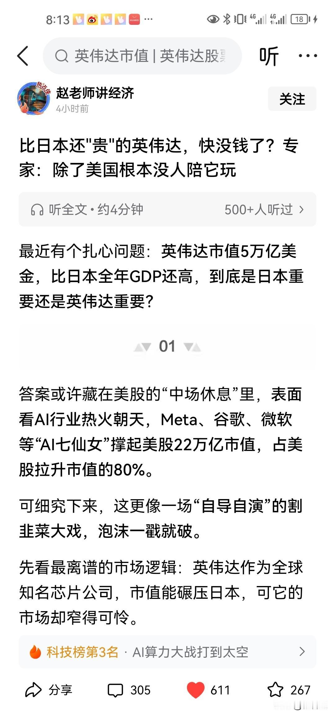 美国英伟达市值5万亿美元比日本一年的GDP还高，不是傻子都知道，这个市值虚高泡沫