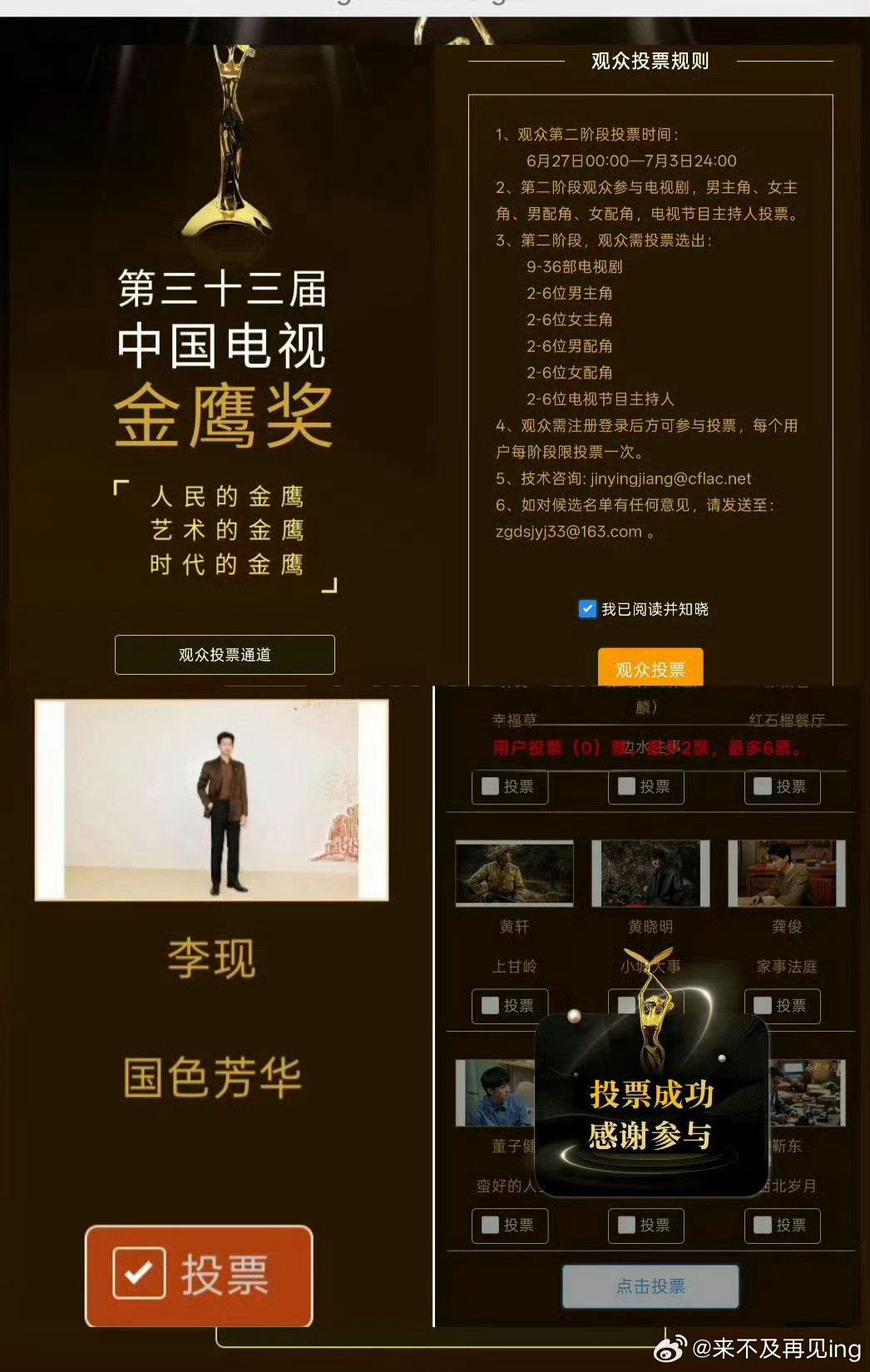 金鹰奖最佳男主角候选金鹰奖第二阶段入围名单李现早在第32届金鹰奖，就凭借《去有