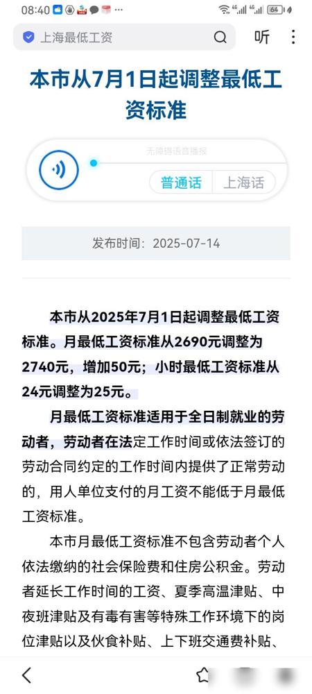 距离7月1日只有两天最近聊上海最低工资调整的人不少，这个政策真的跟咱们普通打