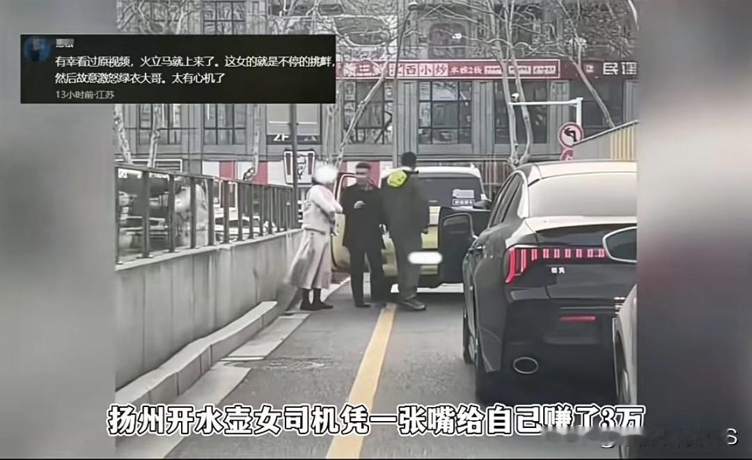 江苏扬州出了个“开水壶”女司机，凭一己之力给自己赚了三万，本来就是个小剐蹭，修个