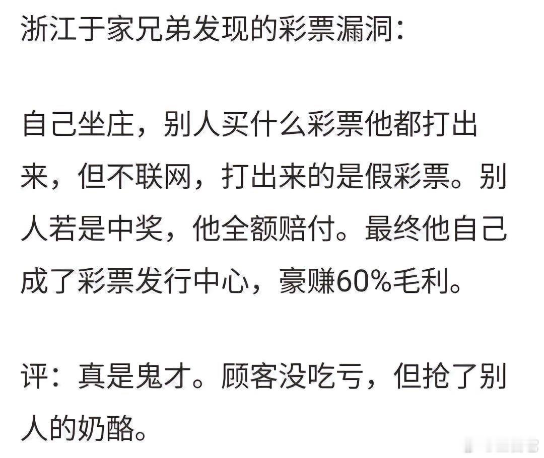 ‼️投注站发现彩票漏洞，赚得60%毛利投注站发现彩