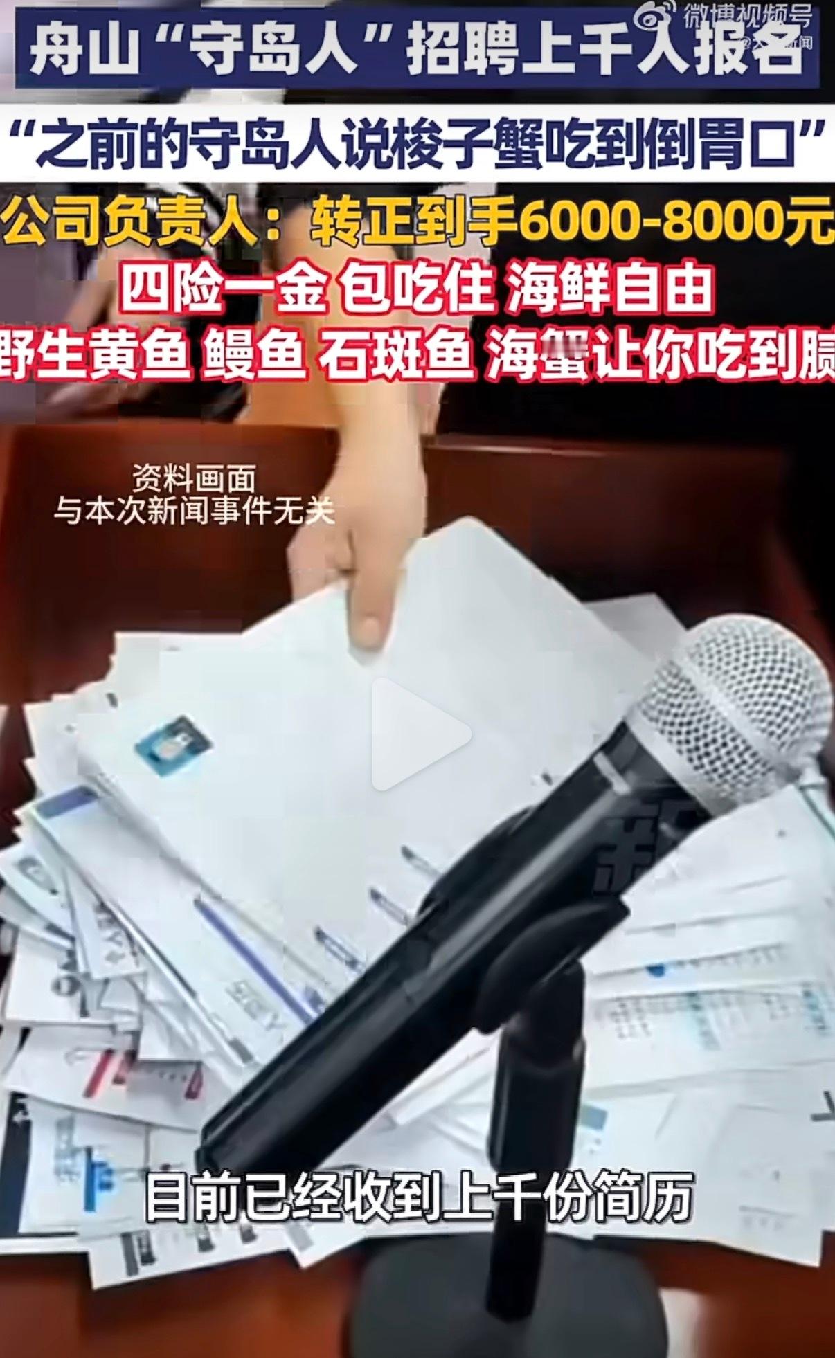 招聘守岛人不限男女但不能一男一女哈哈哈硬性要求是不能一男一女还是天真了再看看条