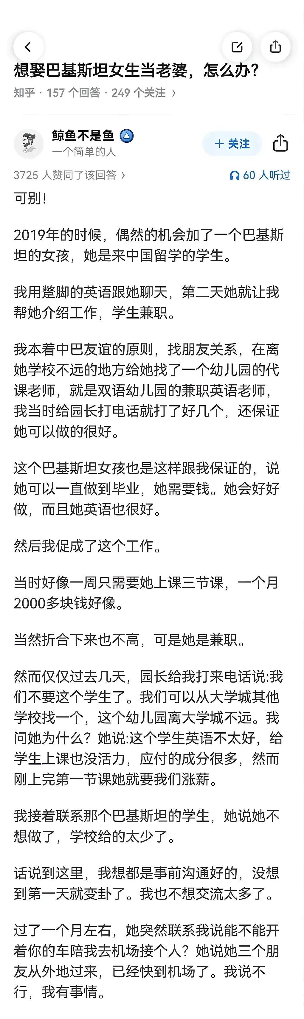 说好的巴铁呢[捂脸哭][捂脸哭][捂脸哭]