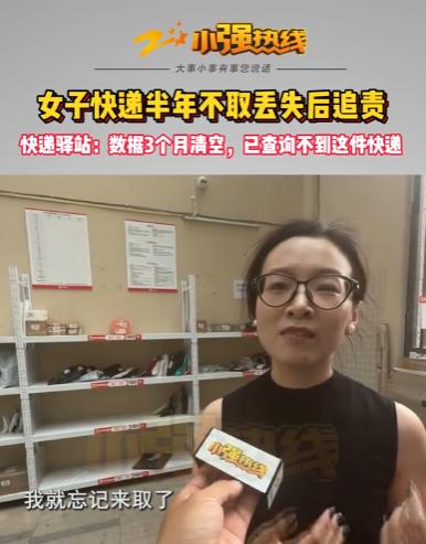 浙江绍兴，一女子去年11月网购了一套露营装备，因露营计划取消便暂放快递驿站没去取