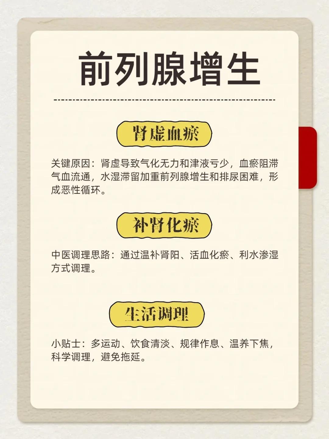 为什么说肾虚血瘀是前列腺增生的基本病机！