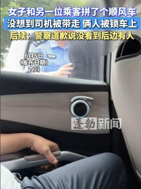 “太尴尬了！”四川一女子拼车时遇奇葩事，女子和拼车乘客坐上车后开到一半，网约车司
