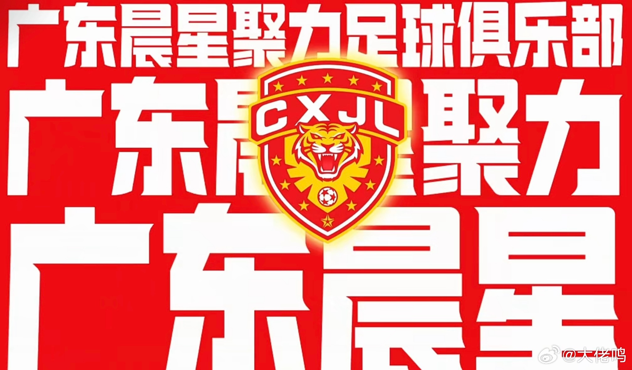 广东晨星聚力足球俱乐部视频号开始发布内容了，与的紧密联系已尽显，一众球员换上俱乐