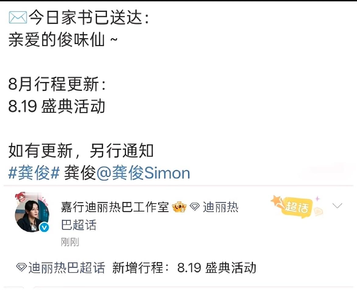 安居乐烨8.19，都让让，他们来了🤩🤩🤩​​​
