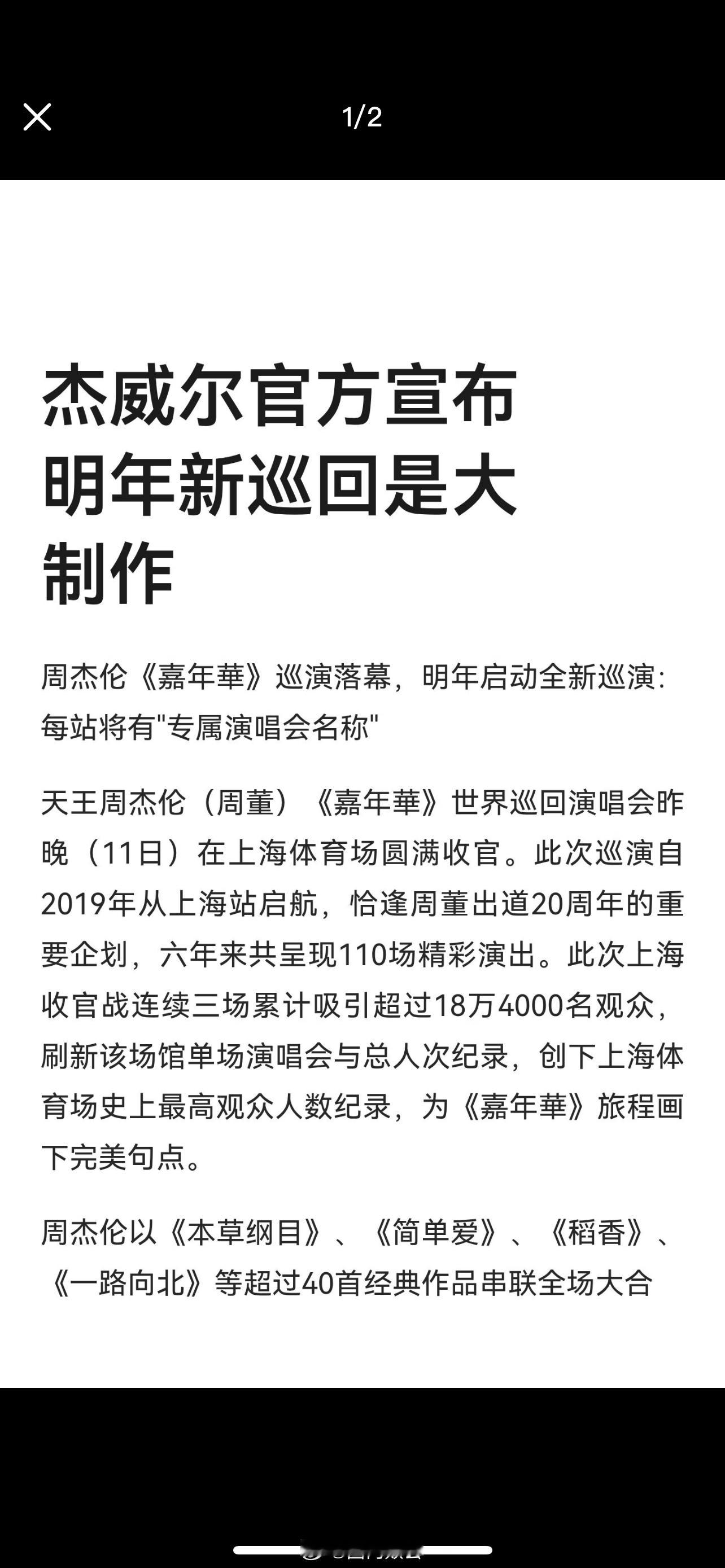 杰威尔官方宣布周杰伦明年新巡回是大制作周杰伦发文告别嘉年华巡演​​​