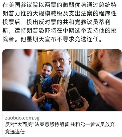 外媒今天（6月30日）报道：“在美国参议院以两票的微弱优势通过总统特朗普力推的大