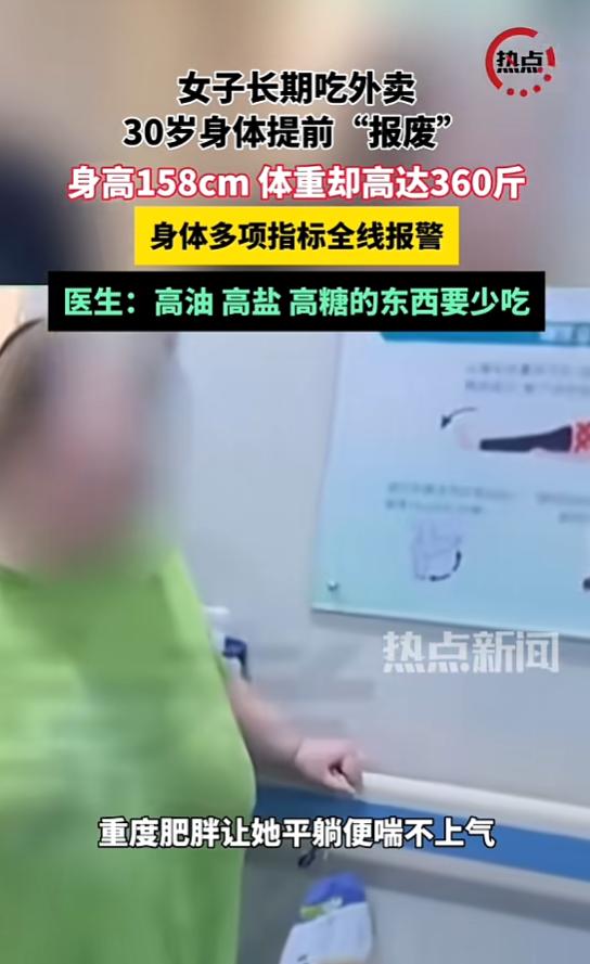 “太可怕了！”8月27日报道，河南，一女子身高1.58米，体重却高达360斤，重