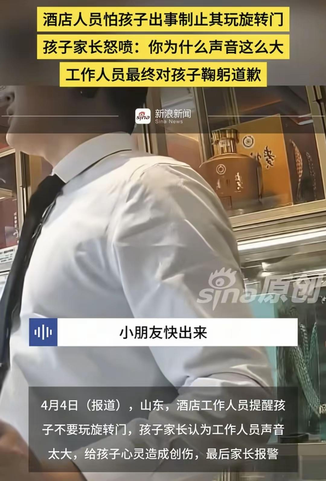 该道歉的是家长，而不是酒店管理人员。孩子胳膊腿没夹折断。感谢阻止。