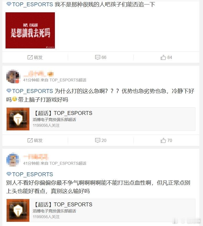 TES超话粉丝怒斥不敌BLG：带上脑子打游戏好吗LPL第二赛段胜者组BLG三比零