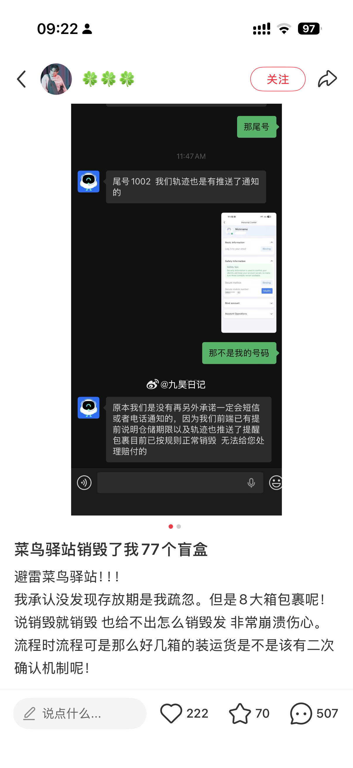 点进去一看，它把包裹放菜鸟四个月了，人家通知了无数次才销毁发现没，这种神人到处都