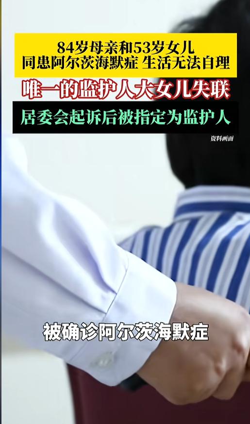“以后养老可怎么办啊！”近日，上海，一位84岁的母亲和53岁的女儿先后患上了阿尔