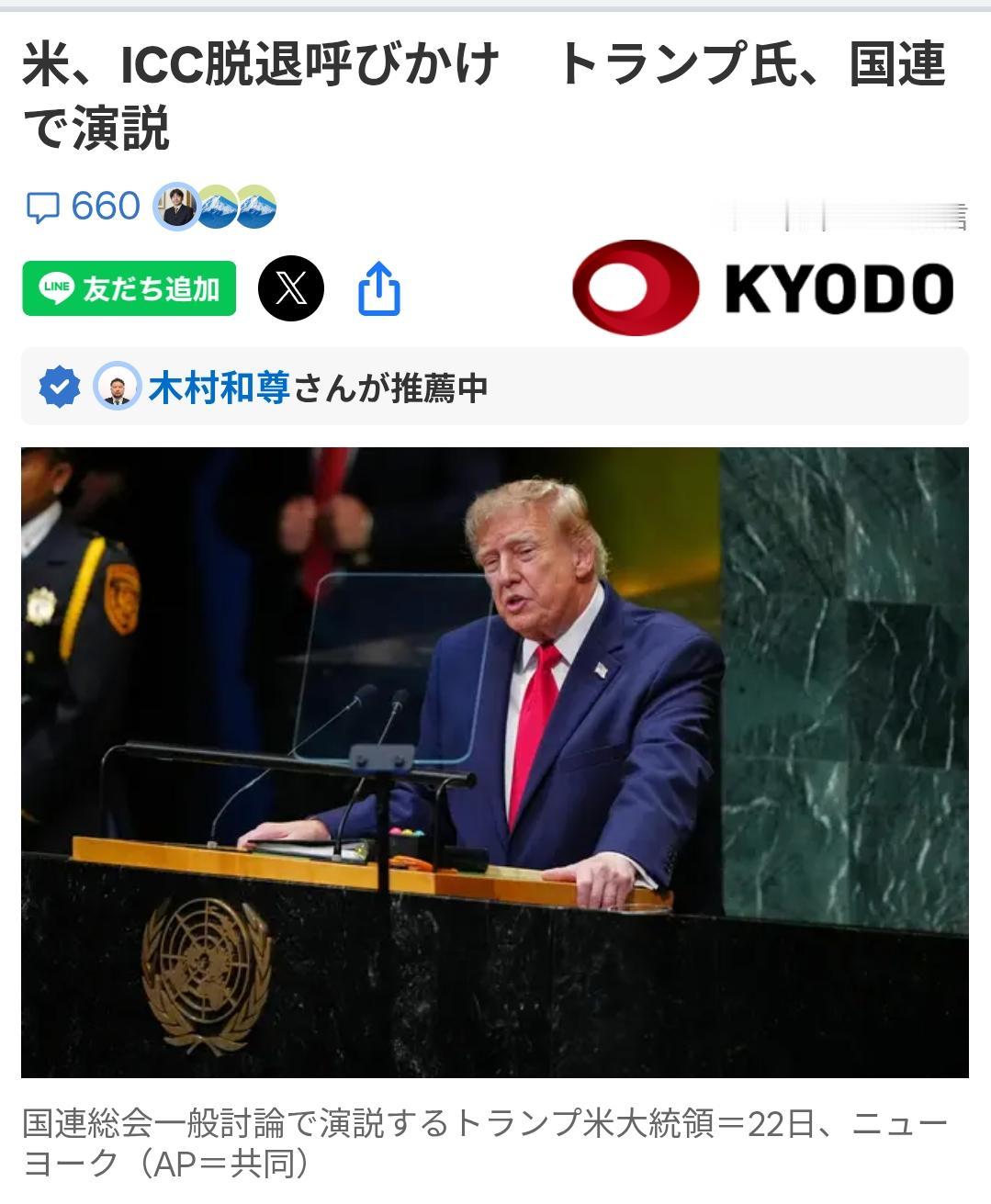 日媒：美再次要求成员国退出日本支持的ICC据日媒共同社9月23日报道：22日