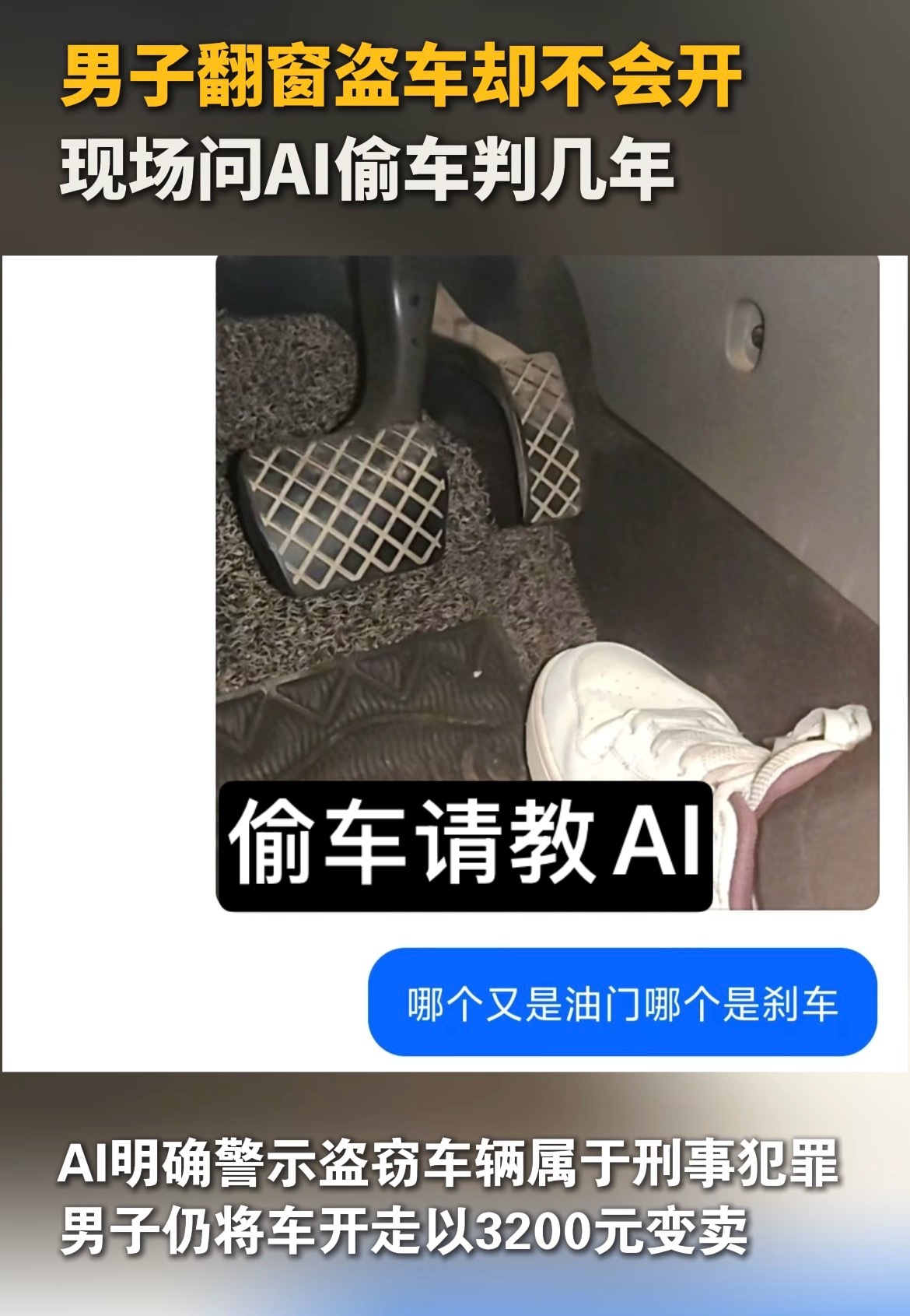 怎么最近小偷请教AI的事情开始变多了小心人工智障