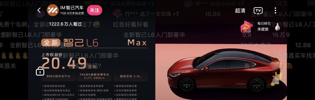 全新智己L6终于出来了，起售价20.49万。感觉又跟去年一样了，等着卖库