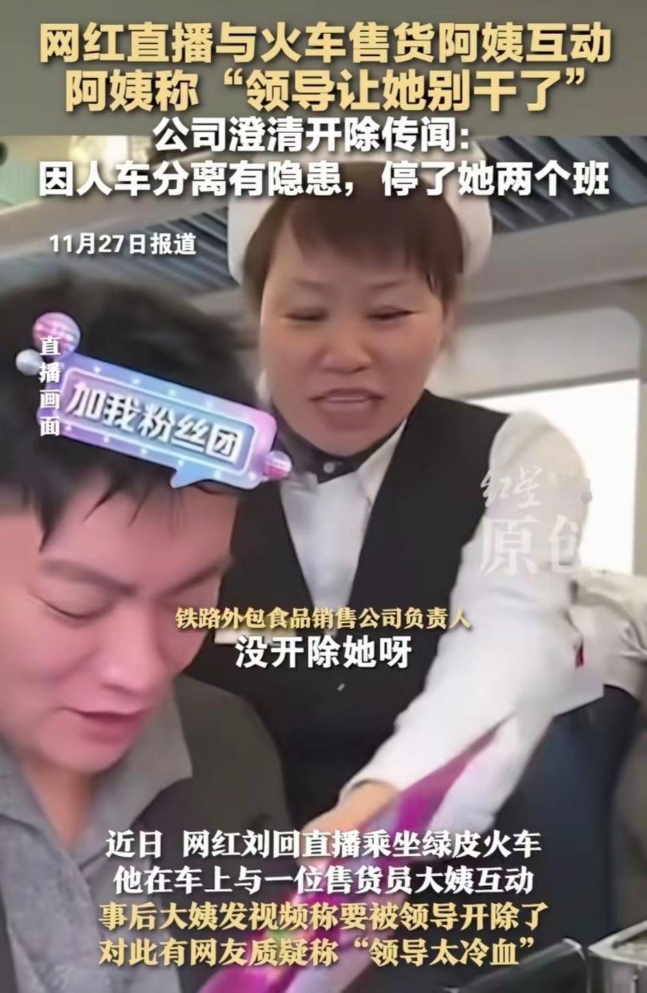 火车卖货大姨事件，铁路躺枪呀，黑龙江冤枉呀。这个大姨其实是铁路外包的广东某公司雇