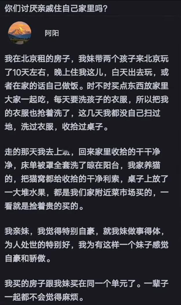 你们讨厌亲戚住自己家里吗？​​​
