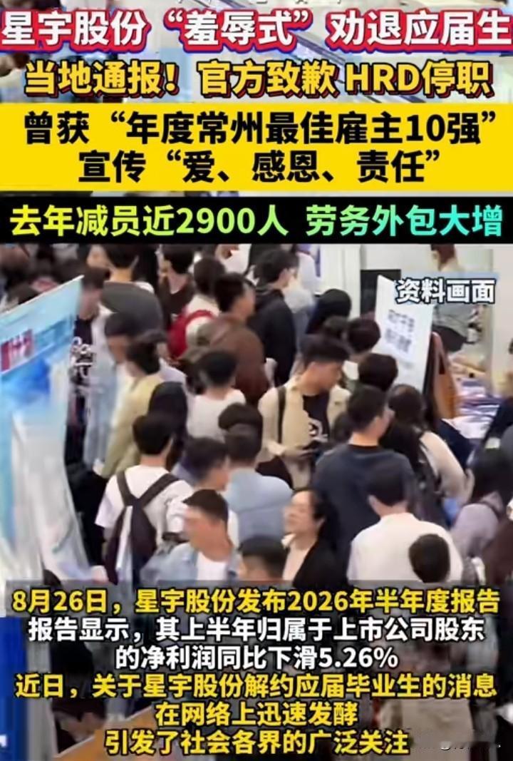 星宇被”羞辱式”劝退的员工为什么不向本单位工会举报维权？因这起事件就停职的人