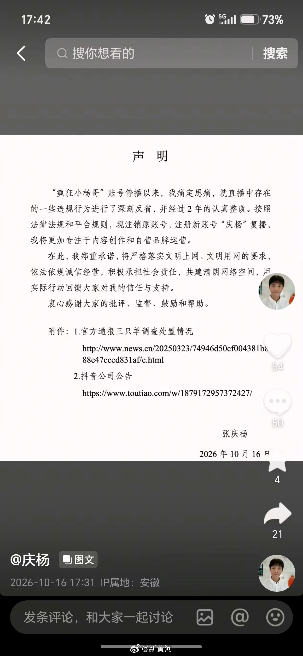 【#疯狂小杨哥回应复播#】10月16日，新黄河记者注意到，“疯狂小杨哥”抖音账