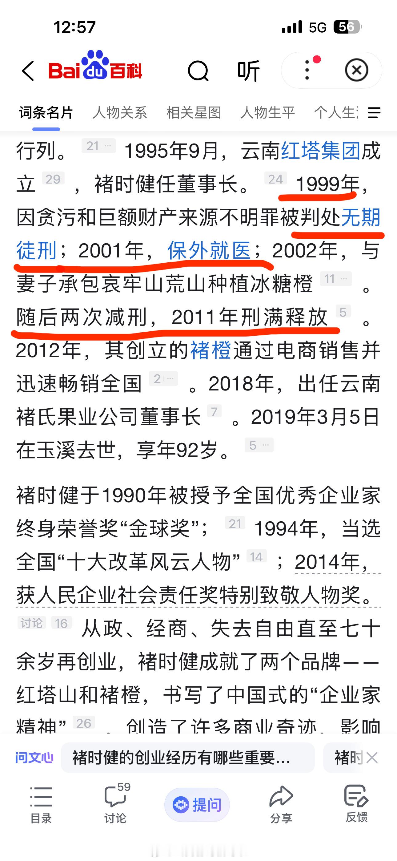 #许家印一审被判无期#许1958年生，现在68岁，无期徒刑最快13年可以出狱（减刑必须时间）。参考褚