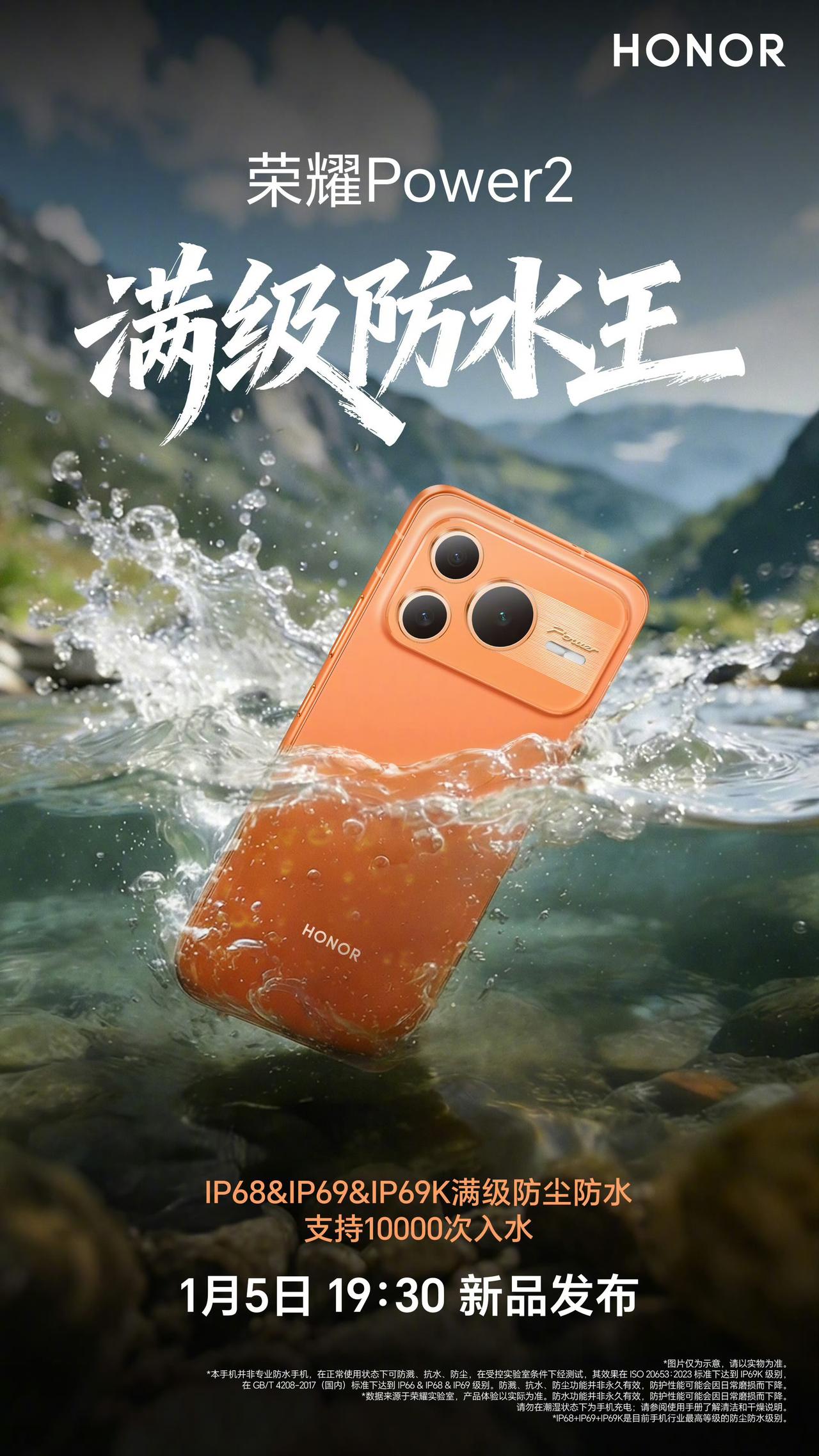 2026年刚开始，不少新机就等着亮相了，你期待哪一款？1月5日荣耀Powe