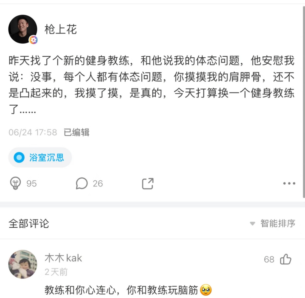 不要用弱点表示真诚。