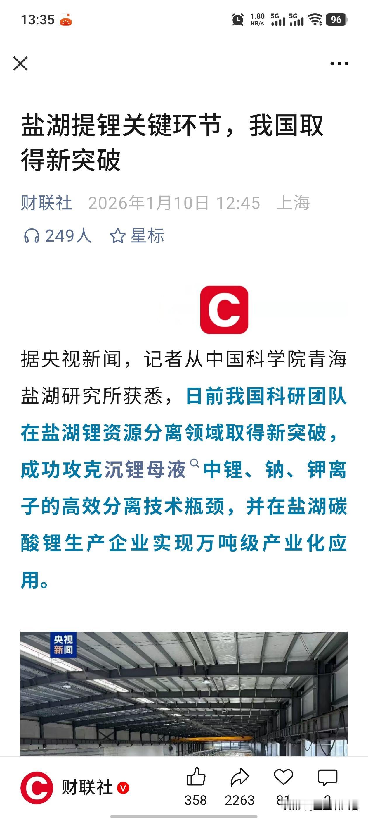 盐湖提锂技术大突破！中国锂资源“卡脖子”要解了，A股这些公司要起飞？刚刚，中