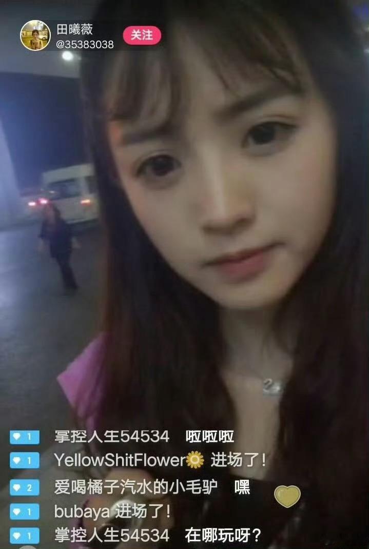 田曦薇早期素人直播田曦薇五官真好看诶[送花花