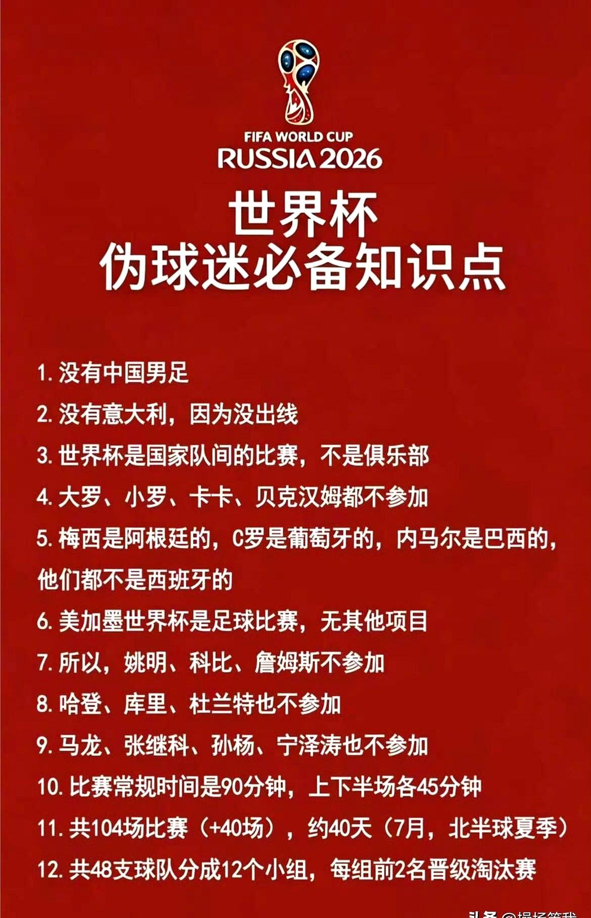 千万别告诉身边那个熬夜看球的朋友，2026年世界杯有48支队。他可能还以为是