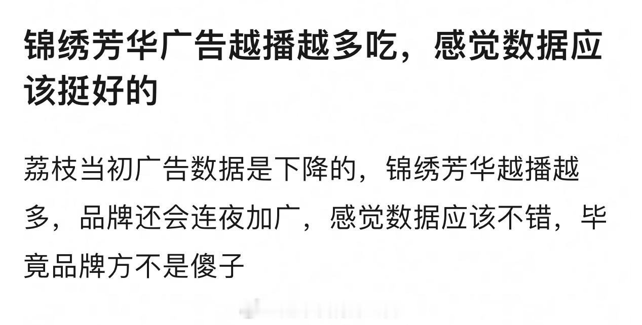 杨紫锦绣芳华光靠招商这块就赢麻了​​​