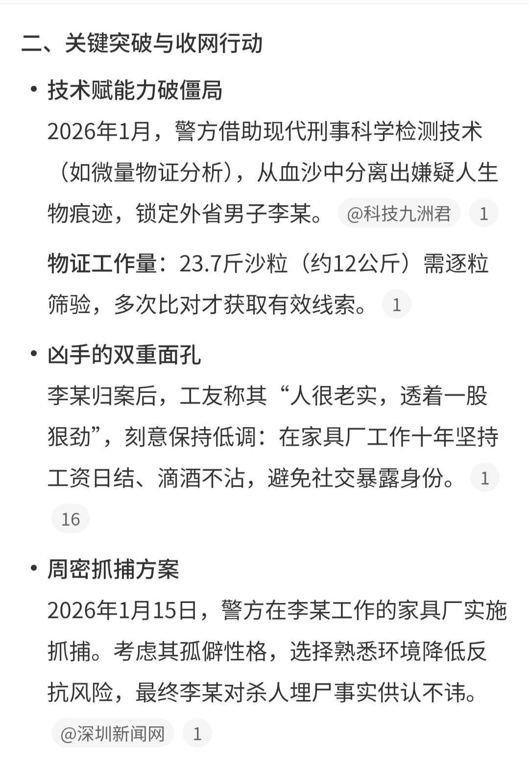 警方过筛23.7斤血沙破25年前命案我滴天，25年前的事，通过23.7斤沙子破了