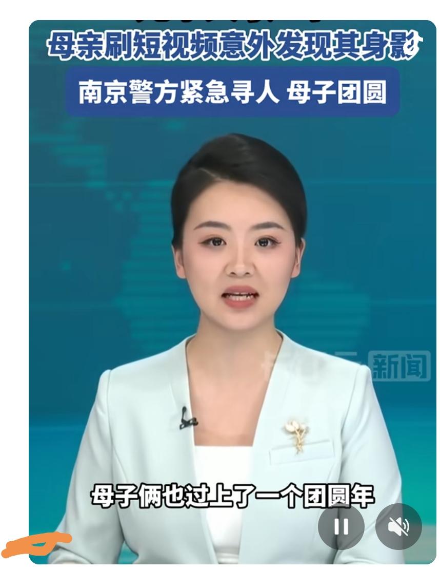 一年没消息的儿子，突然在短视频里“冒泡”，这事儿你信吗？南京的石女士可真经历了一