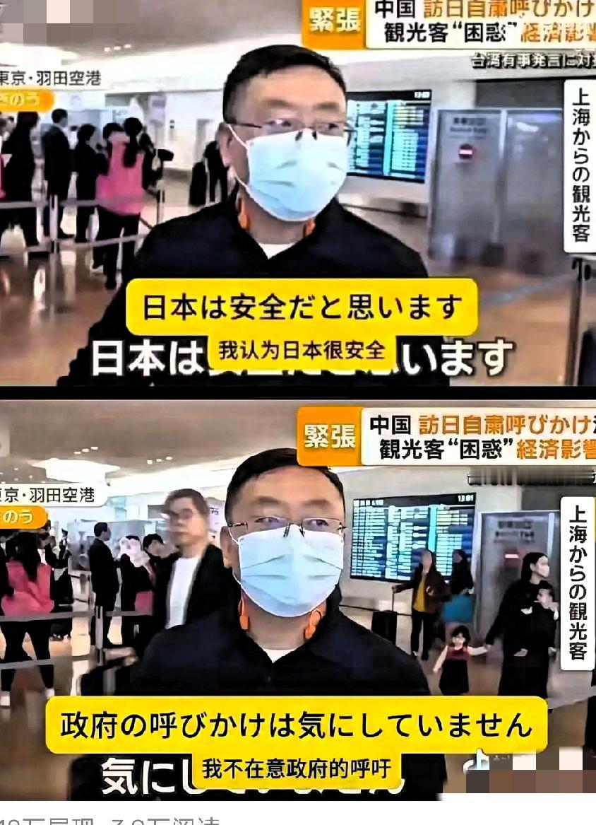 中日关系紧张：大量游客赴日。11月16号上海男子在东京机场对着日媒放话：“我不