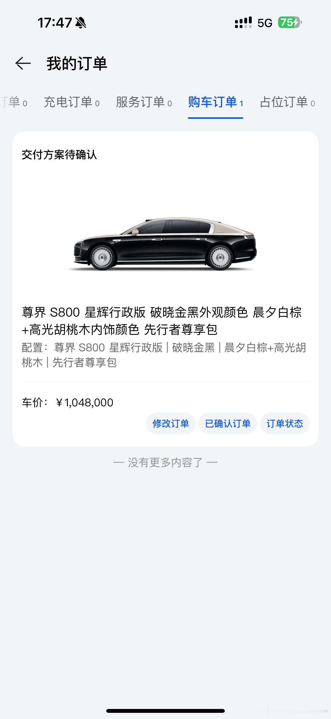 订单已确认，就等提车了😘舒克的尊界S800​​​