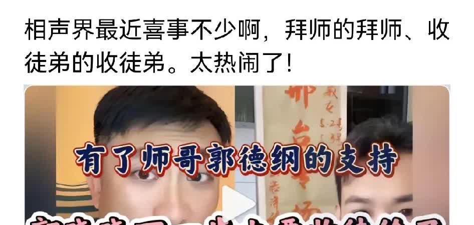 网传据郭德纲的亲师弟郭晓晓透露，海河战神杨老五518拜侯宝林大师的时候，他也要收