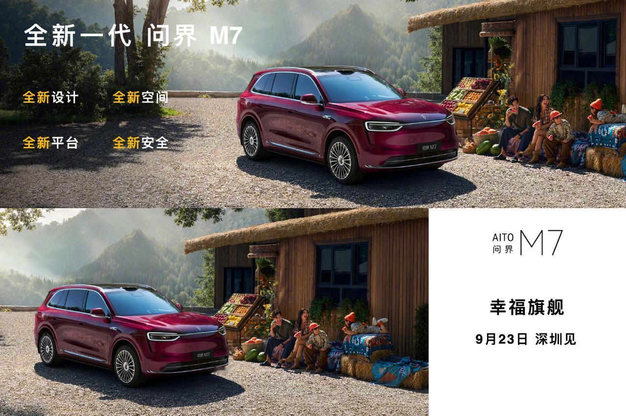 冰箱彩电大沙发上车，问界新M7内饰官图公布。主驾零重力，16.1英寸3K中屏，副
