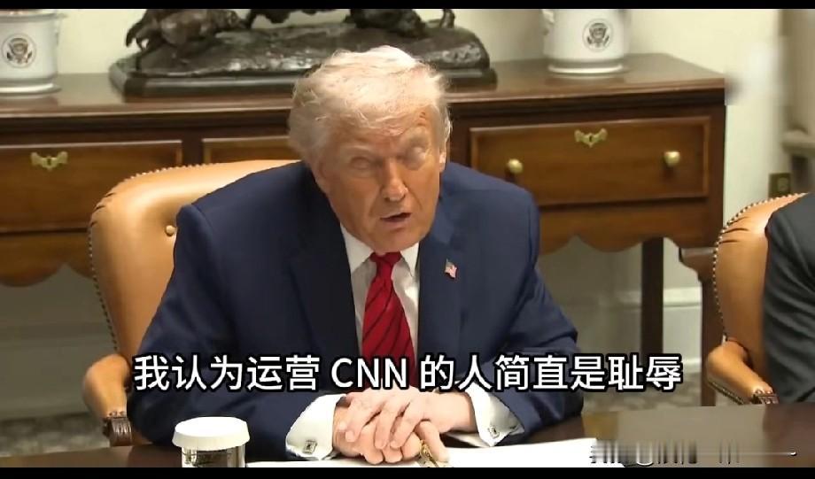 呵呵！动手了！有人下单吗？特朗普要搞掉CNN（美国有线电视新闻网），他说，其母