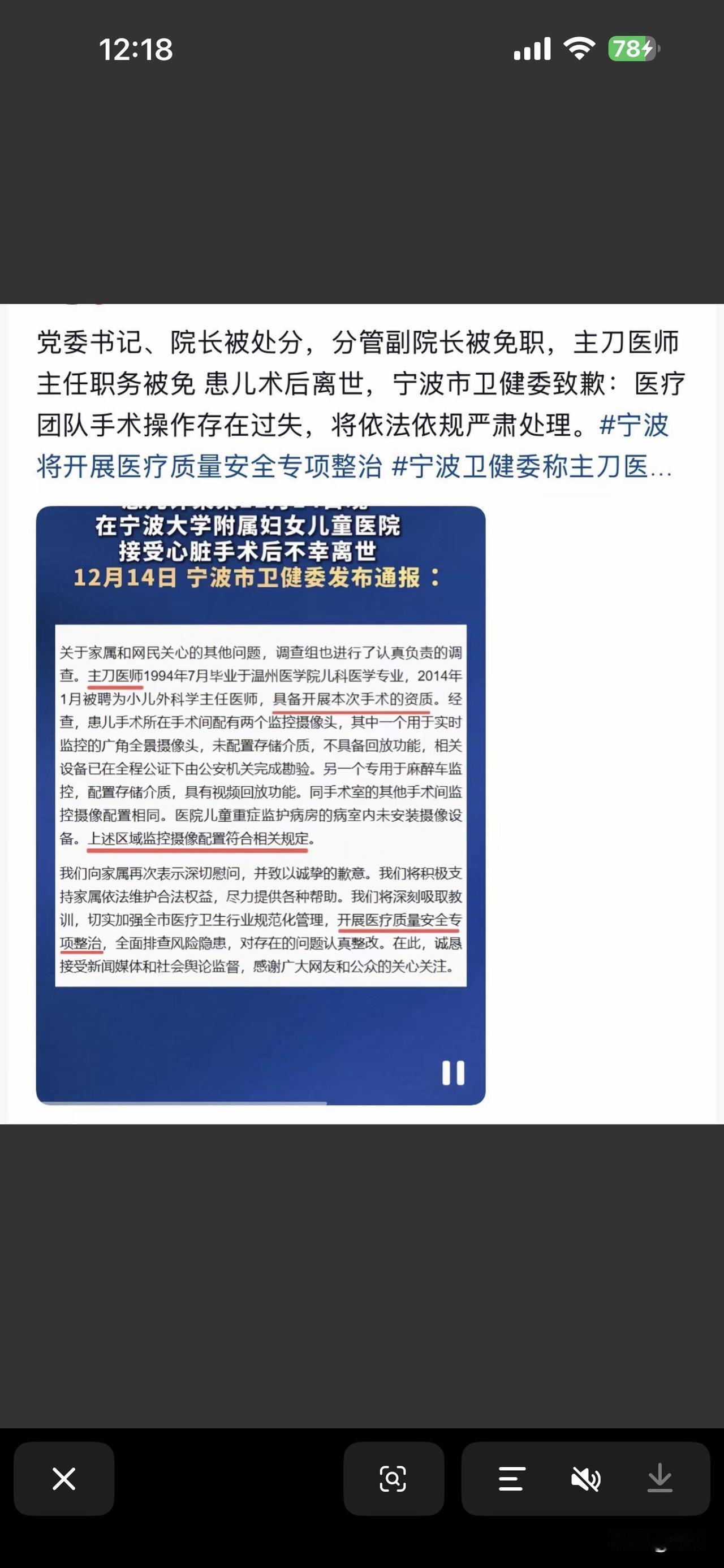 党委书记、院长被处分，分管副院长被免职，主刀医师主任职务被免，患儿术后离世。宁波