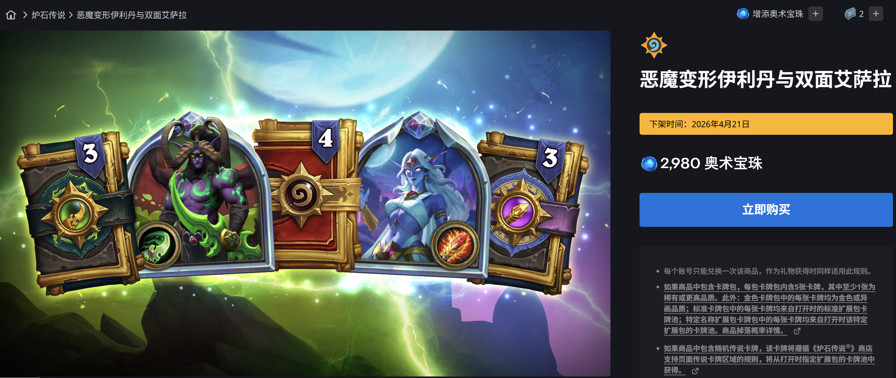 炉石传说钻石皮肤艾萨拉和伊利丹合集上线战网商城，售价298。单买一个钻石皮肤艾萨